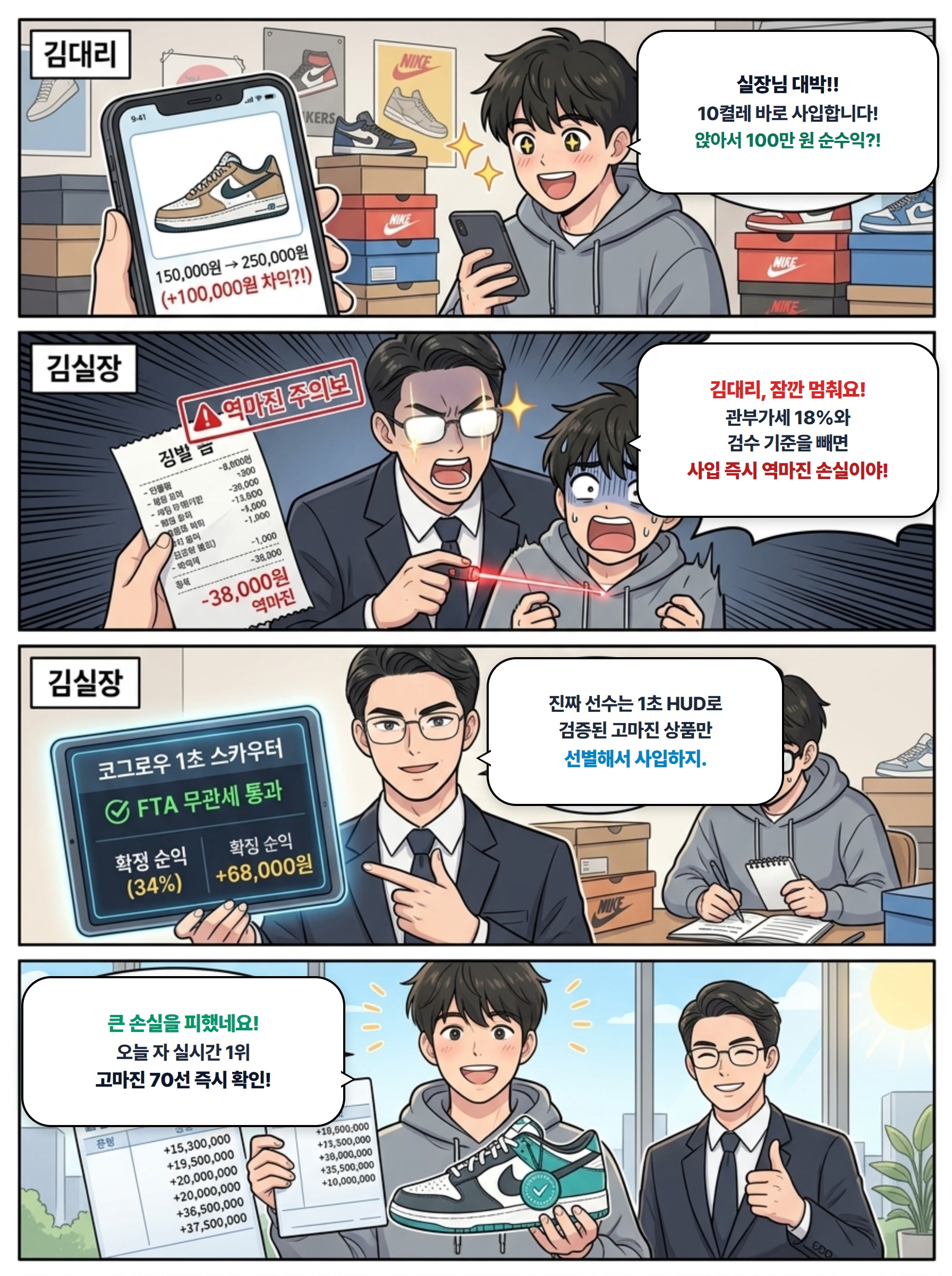 포이즌 김실장의 3초 실전 검수 & 가격비교 툰컷